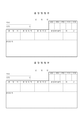 출장명령부 출장명령부